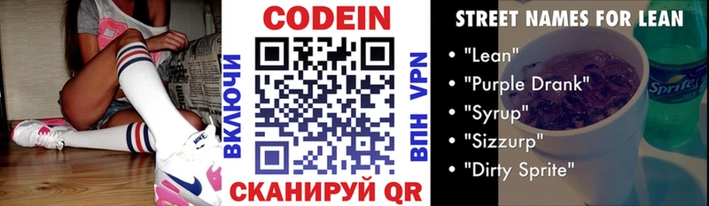 Купить  Качканар  Кодеиновый сироп Lean напиток Lean (лин) 